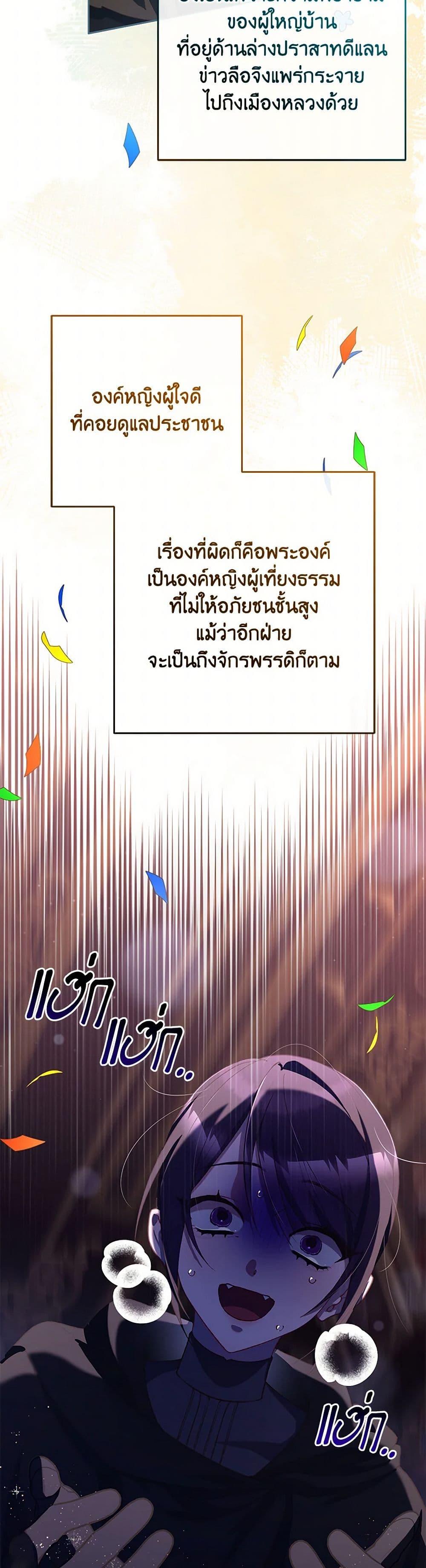 Second Life of a Trash Princess ตอนที่ 91 11
