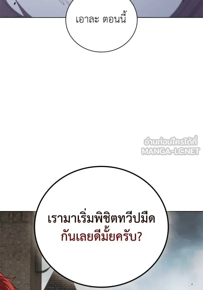 I Regressed As The Duke ตอนที่ 91 113