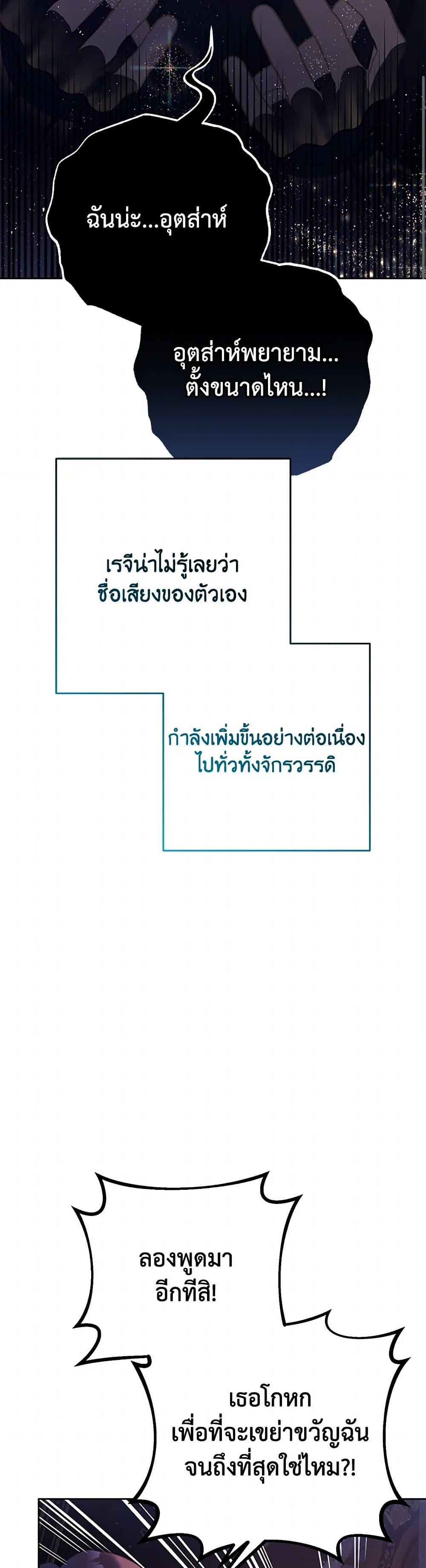 Second Life of a Trash Princess ตอนที่ 91 12