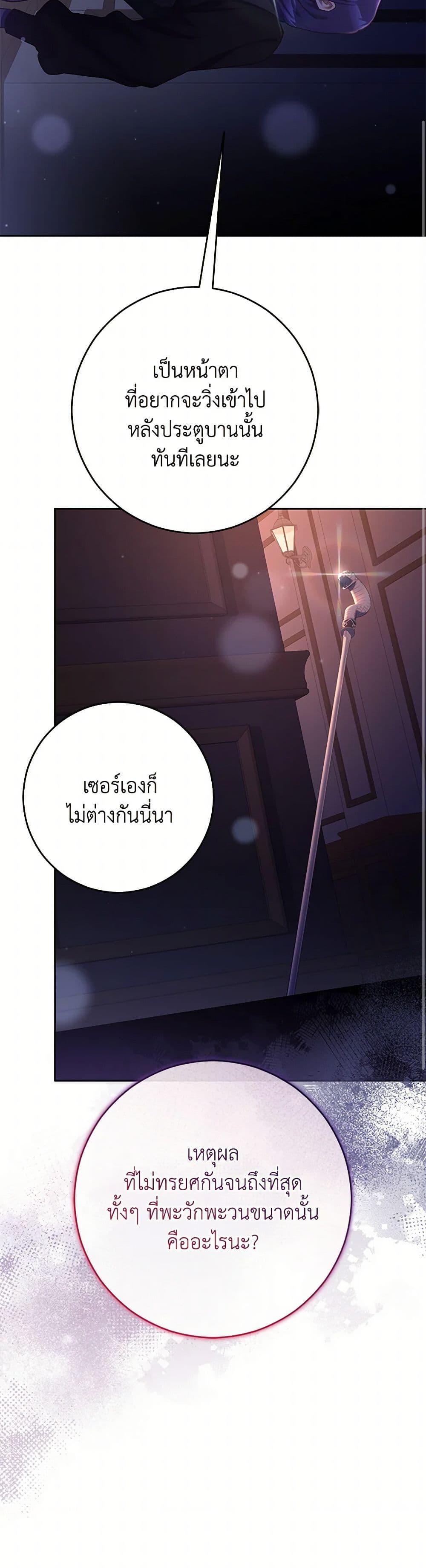 Second Life of a Trash Princess ตอนที่ 91 18