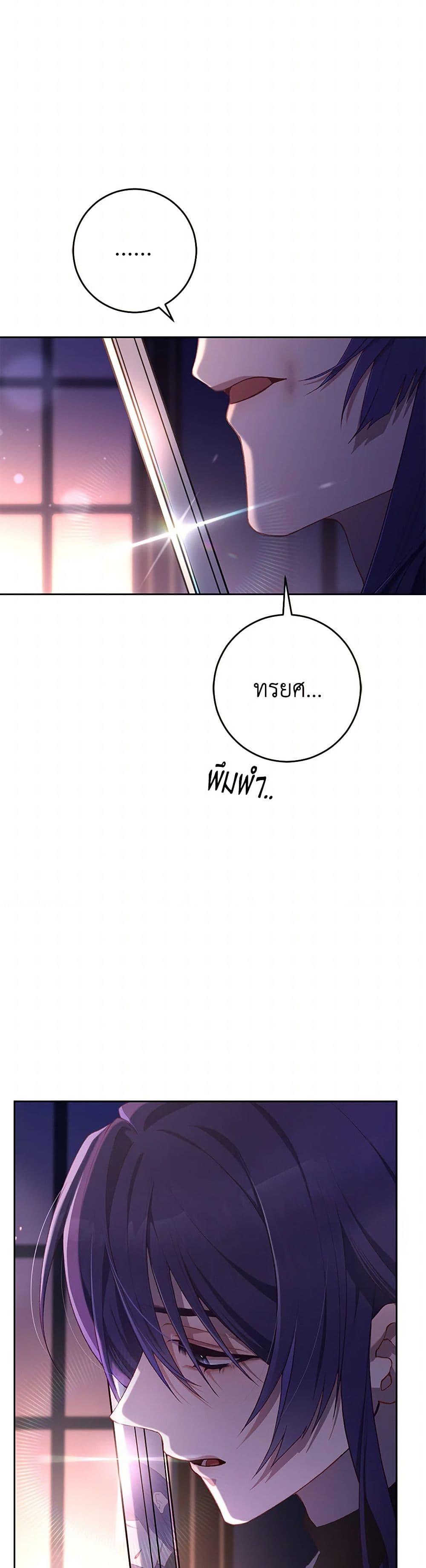 Second Life of a Trash Princess ตอนที่ 91 19