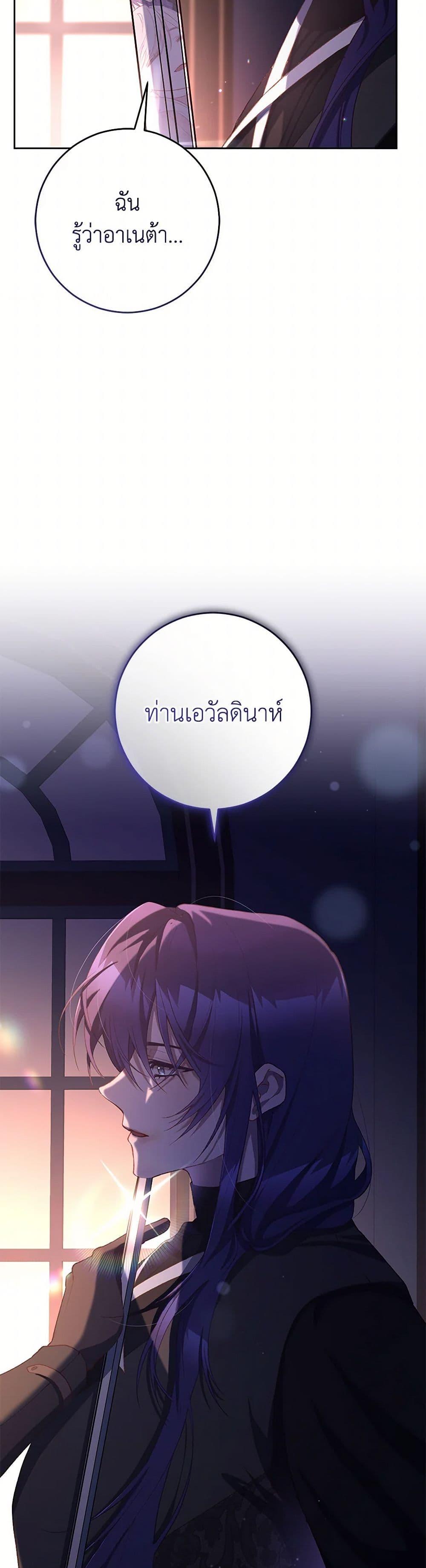 Second Life of a Trash Princess ตอนที่ 91 20