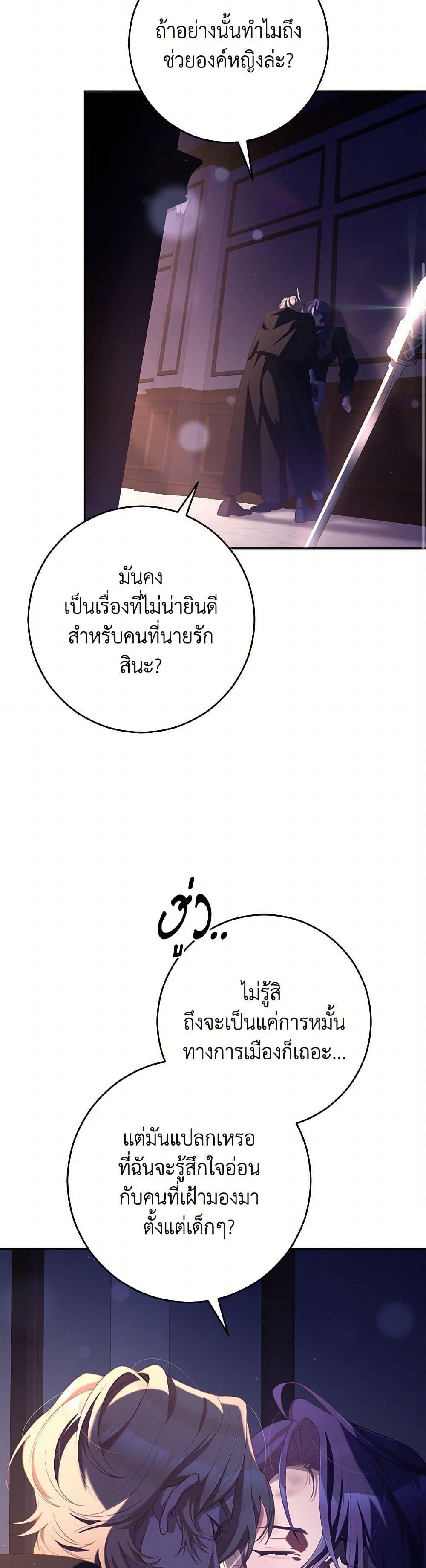Second Life of a Trash Princess ตอนที่ 91 24
