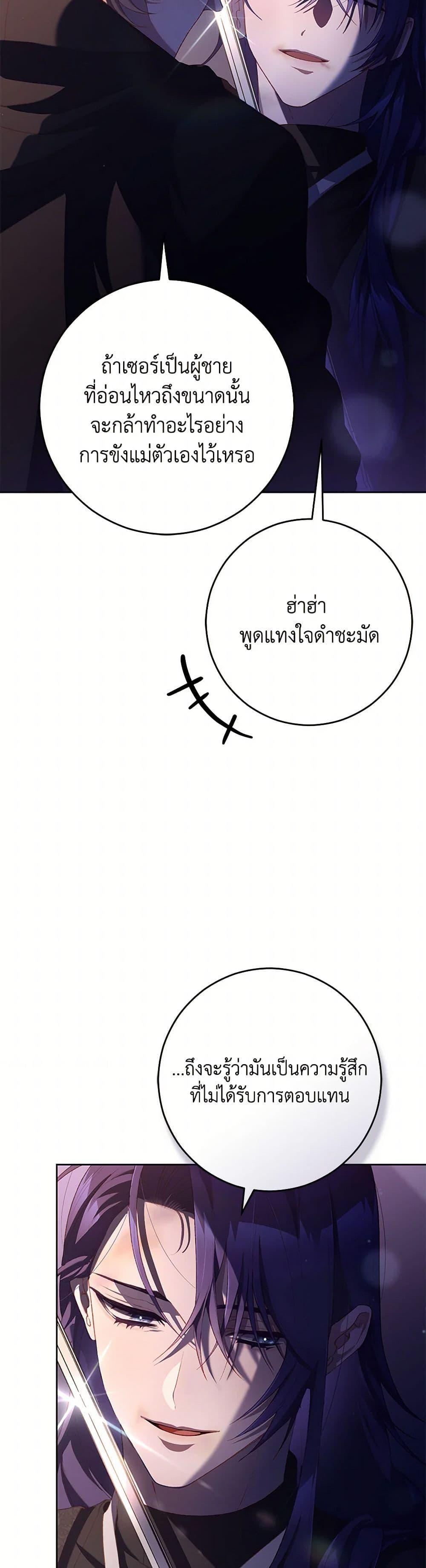 Second Life of a Trash Princess ตอนที่ 91 25