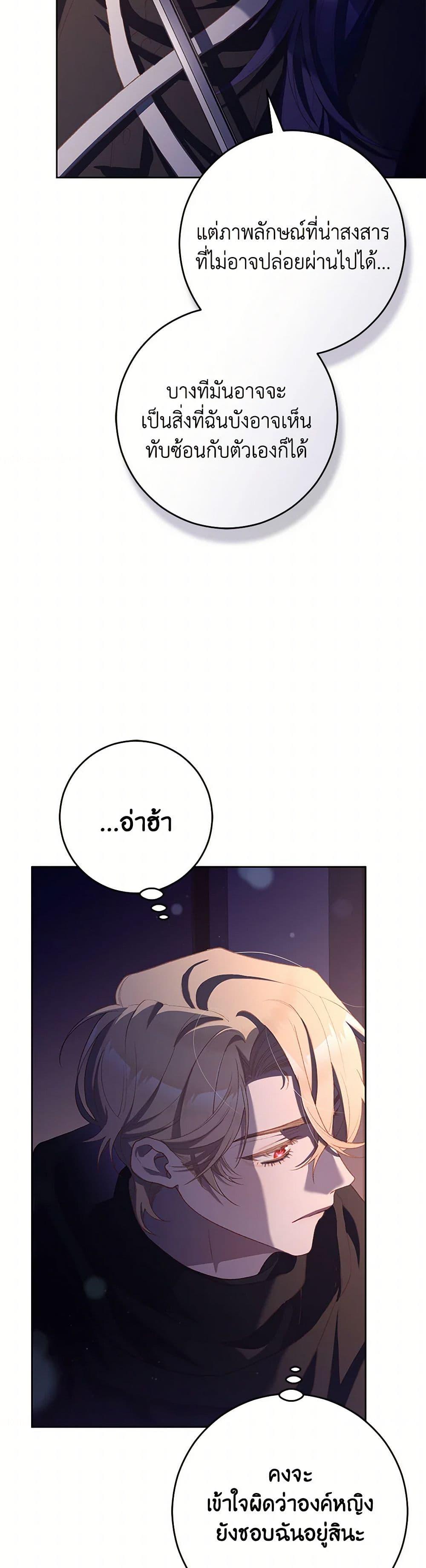 Second Life of a Trash Princess ตอนที่ 91 26
