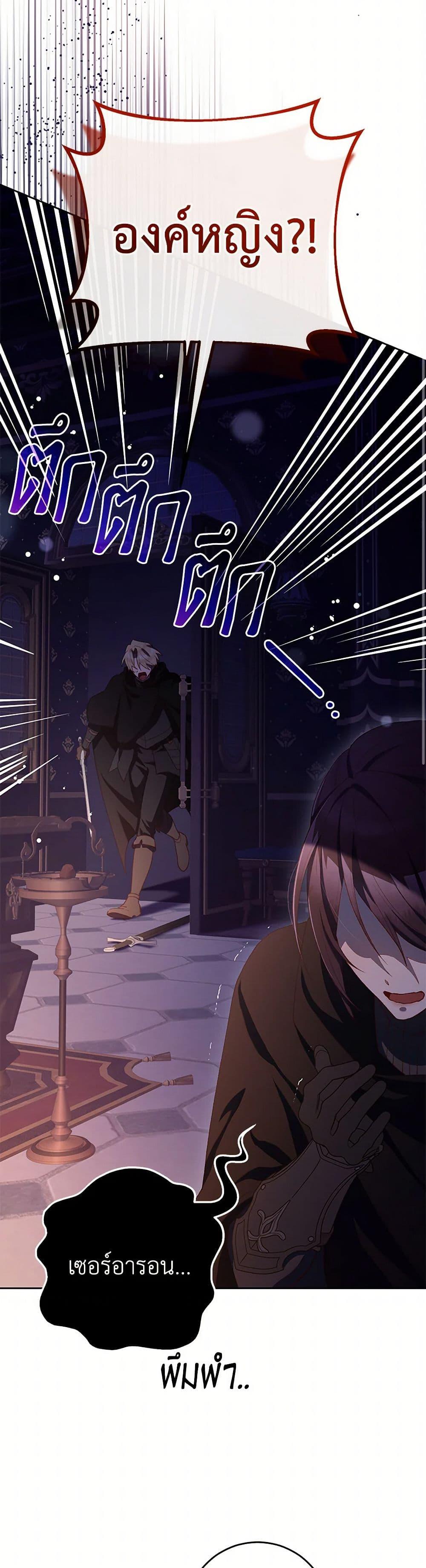 Second Life of a Trash Princess ตอนที่ 91 30