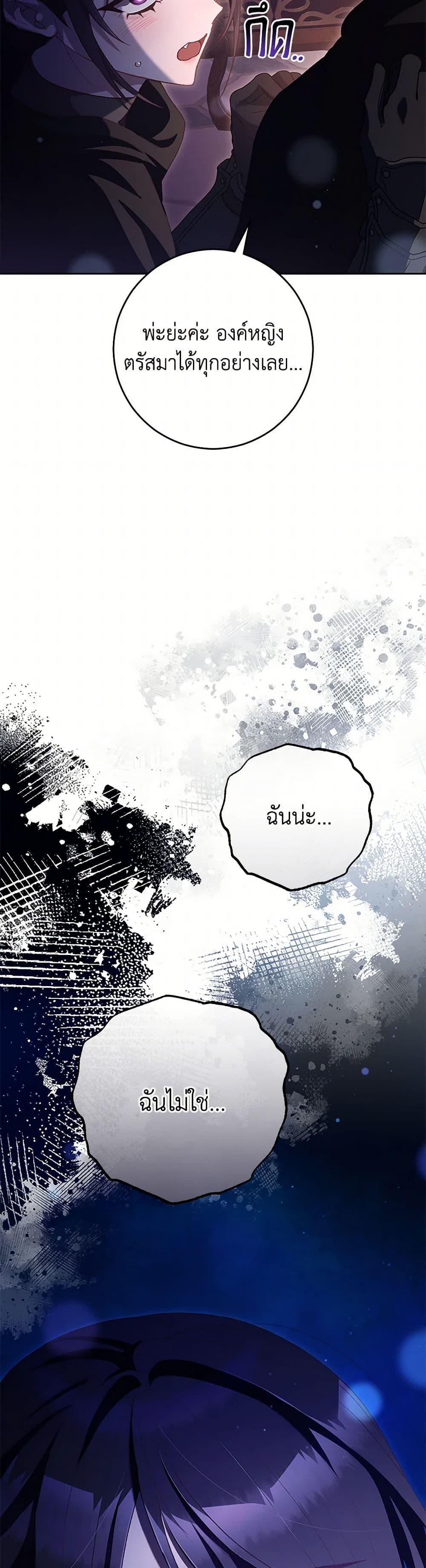 Second Life of a Trash Princess ตอนที่ 91 32