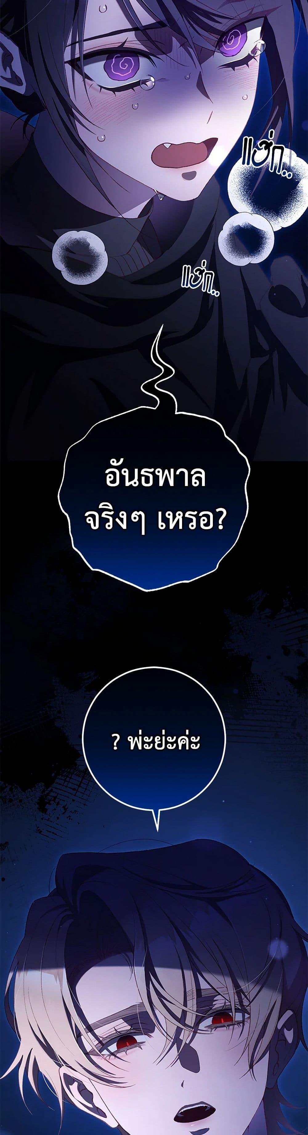 Second Life of a Trash Princess ตอนที่ 91 33