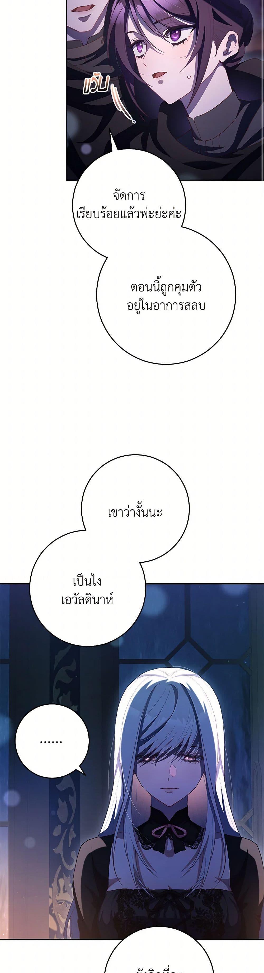 Second Life of a Trash Princess ตอนที่ 91 36