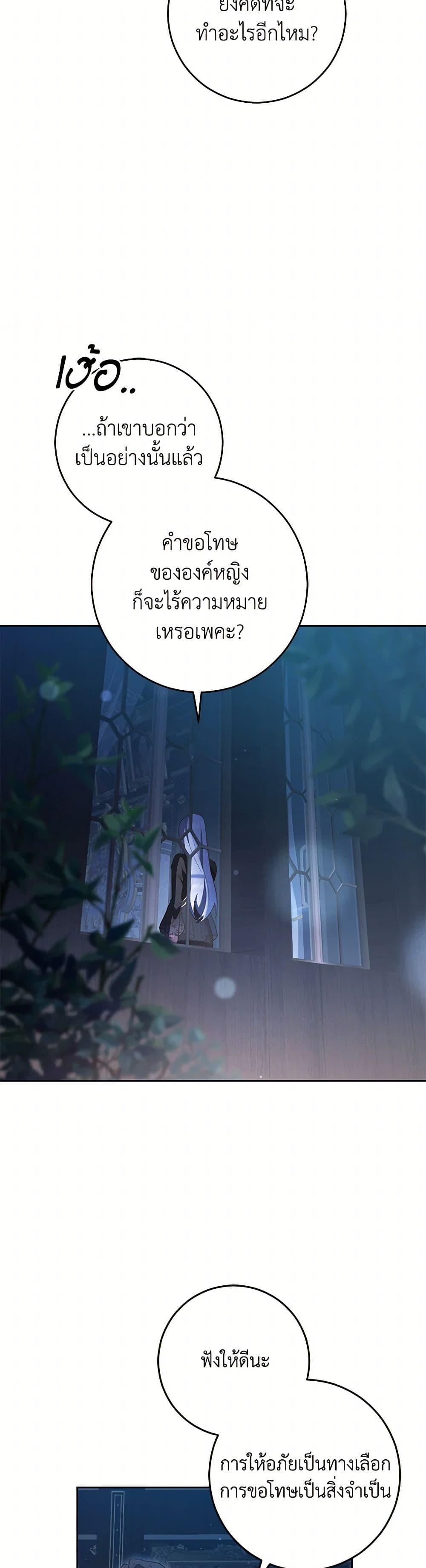 Second Life of a Trash Princess ตอนที่ 91 37