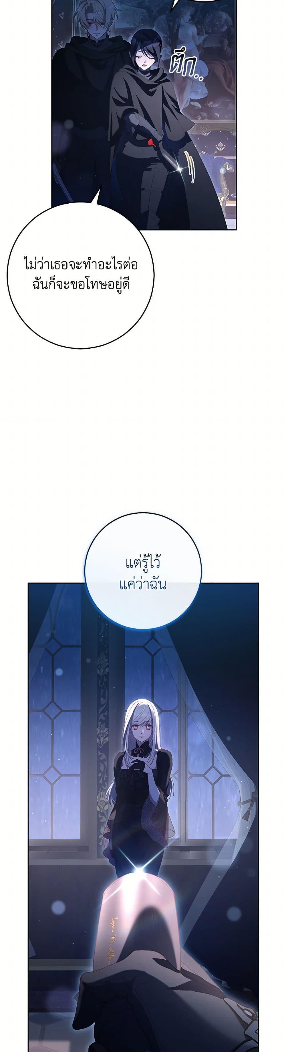 Second Life of a Trash Princess ตอนที่ 91 38