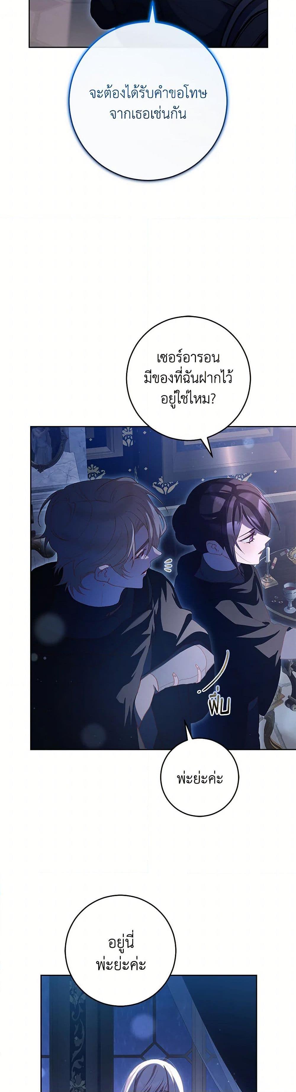 Second Life of a Trash Princess ตอนที่ 91 39