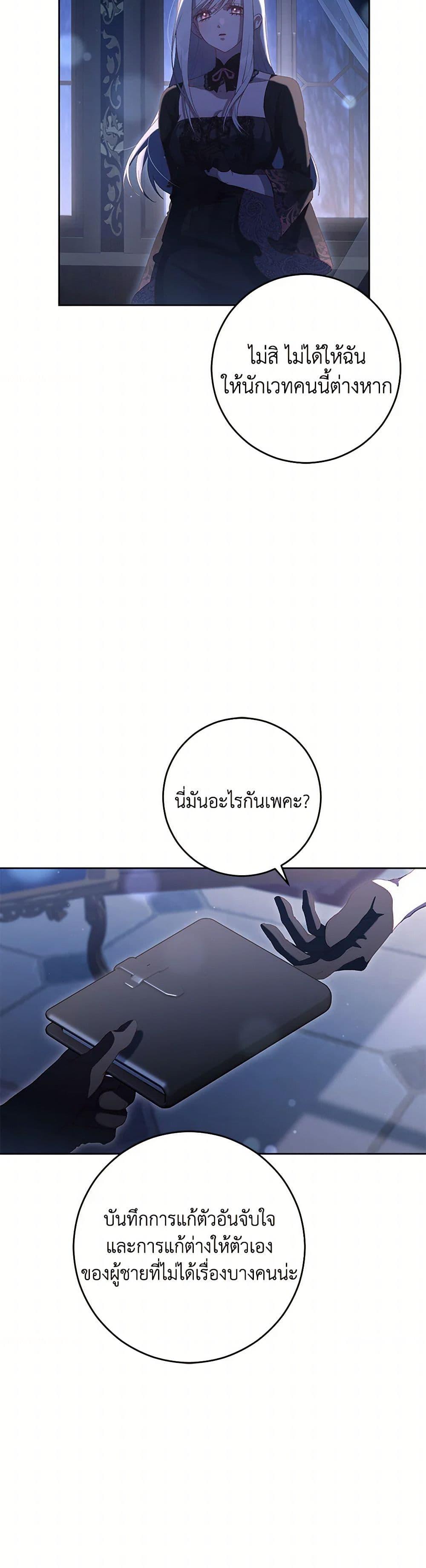 Second Life of a Trash Princess ตอนที่ 91 40