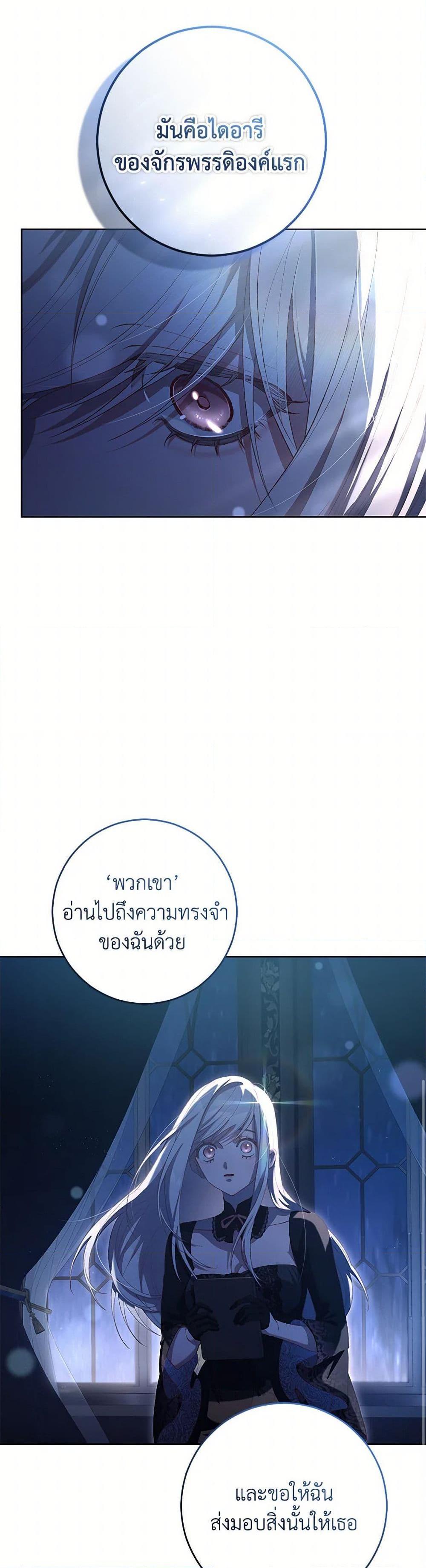 Second Life of a Trash Princess ตอนที่ 91 41