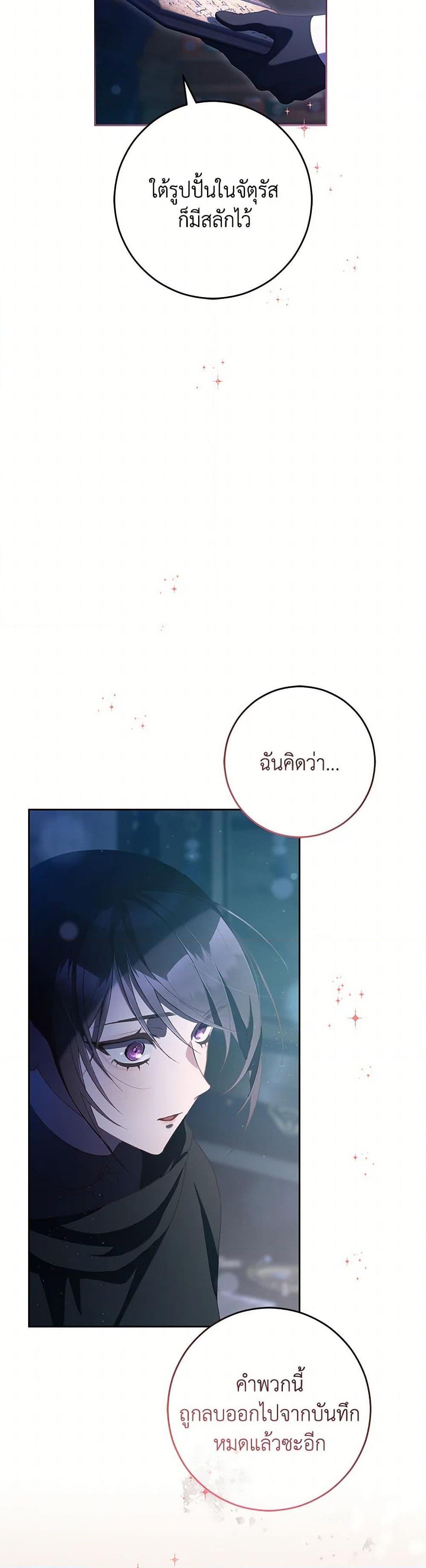 Second Life of a Trash Princess ตอนที่ 91 45
