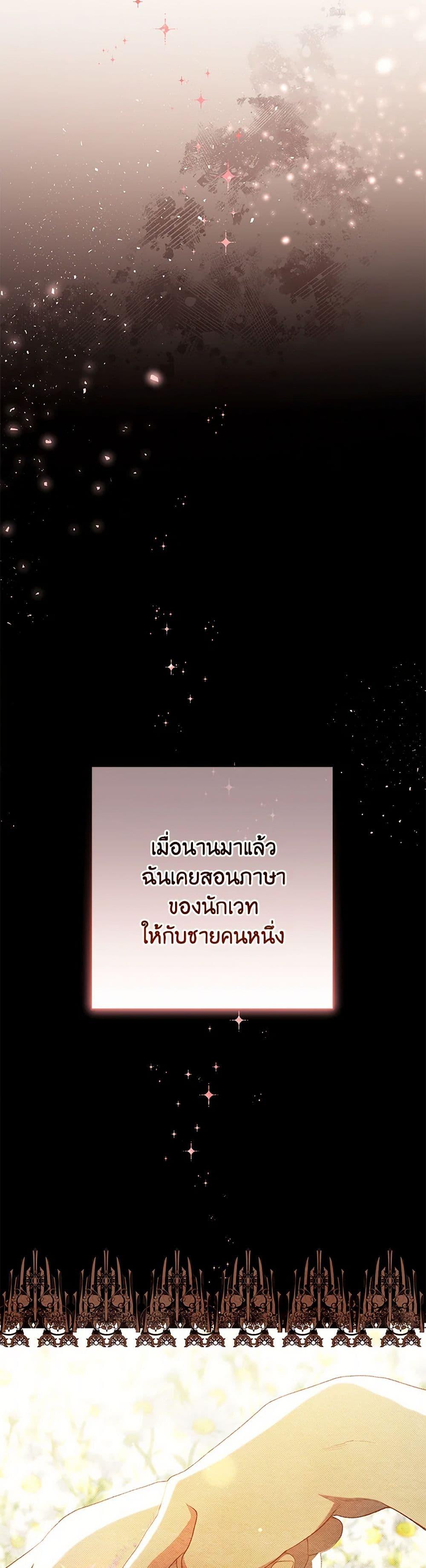 Second Life of a Trash Princess ตอนที่ 91 46