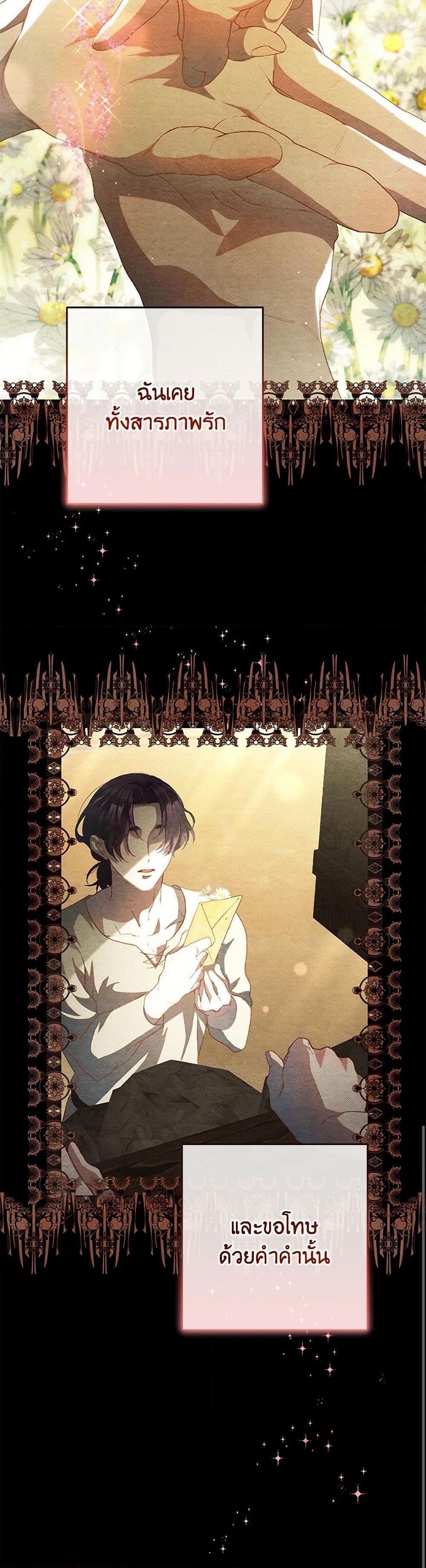 Second Life of a Trash Princess ตอนที่ 91 47