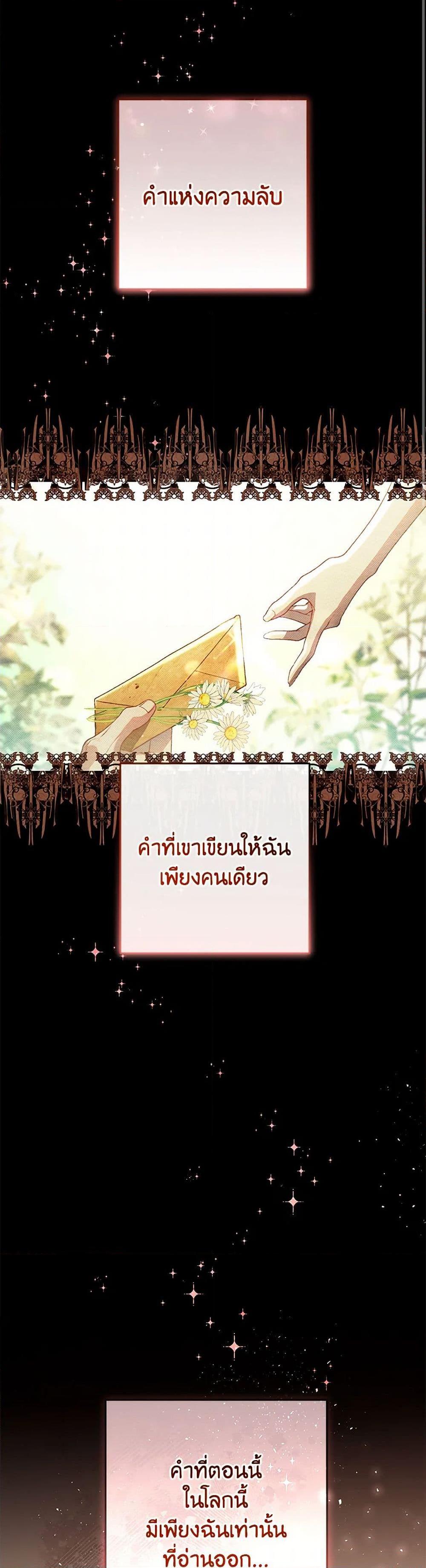 Second Life of a Trash Princess ตอนที่ 91 48