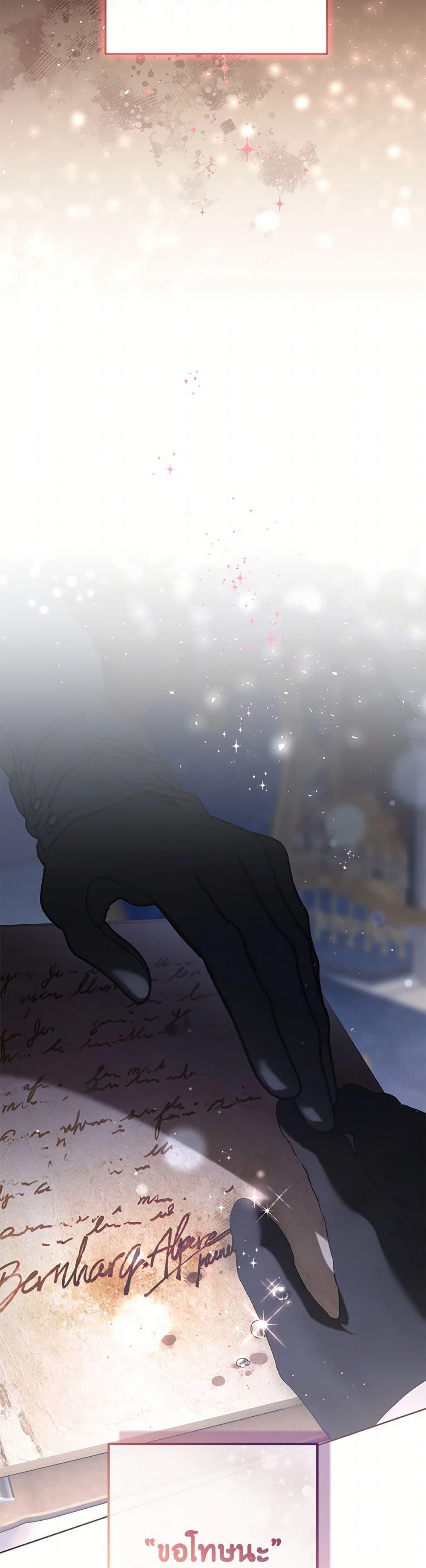 Second Life of a Trash Princess ตอนที่ 91 49