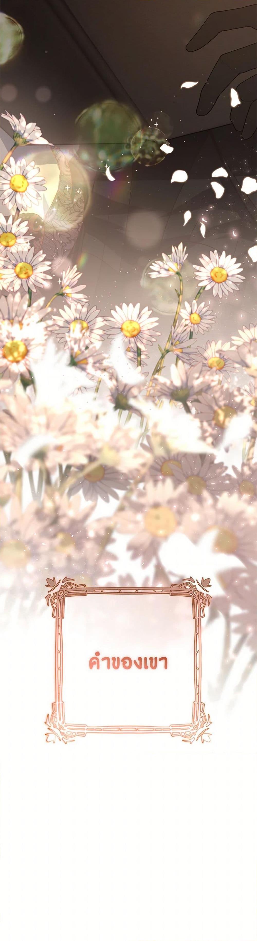 Second Life of a Trash Princess ตอนที่ 91 51