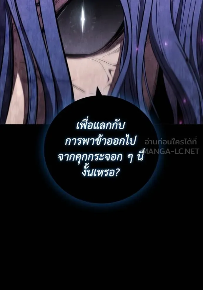 I Regressed As The Duke ตอนที่ 92 13