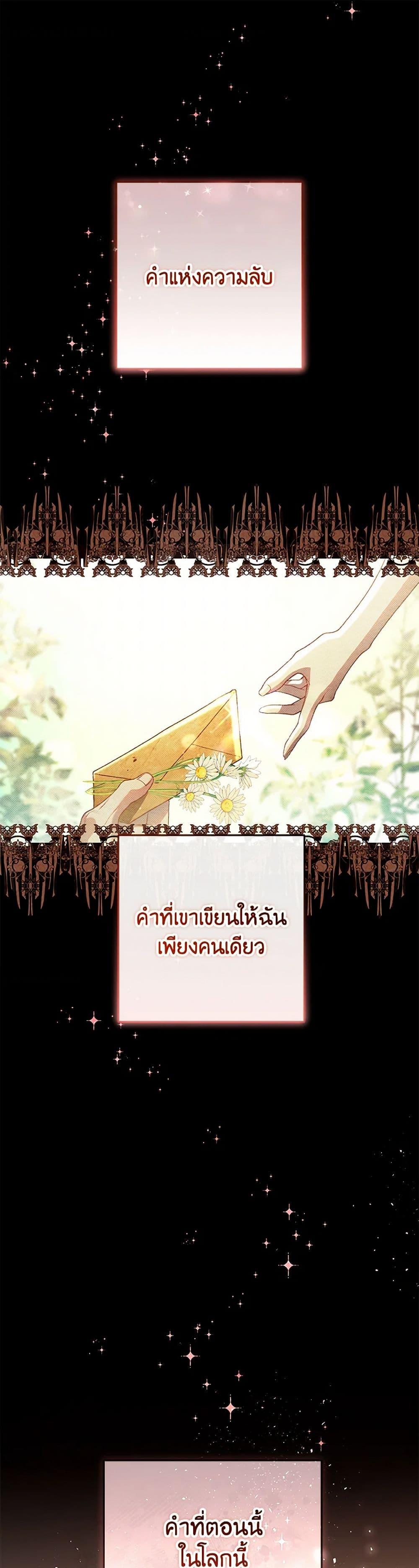 Second Life of a Trash Princess ตอนที่ 92 2