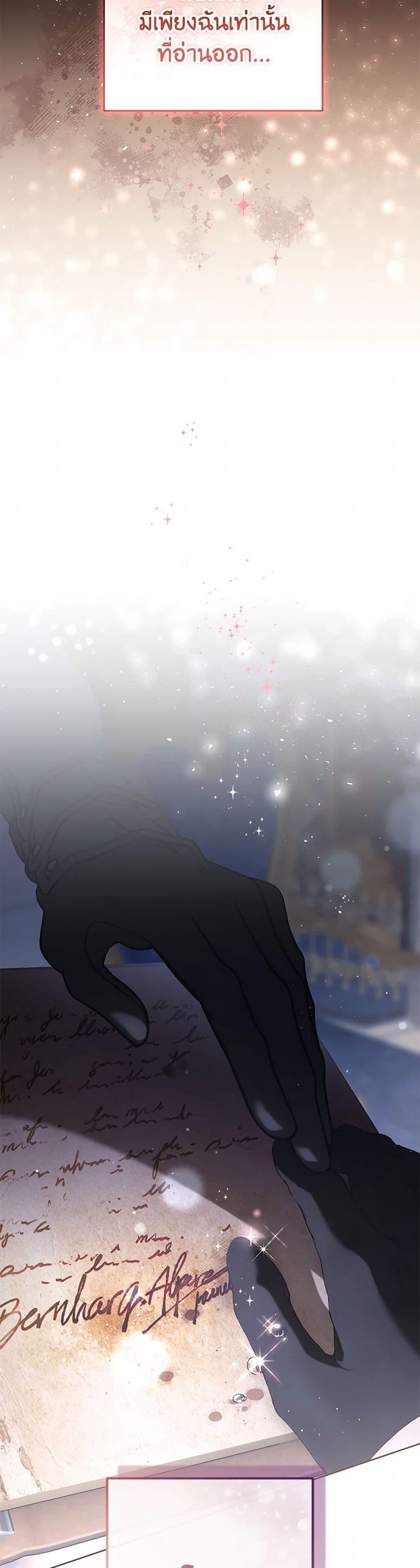 Second Life of a Trash Princess ตอนที่ 92 3