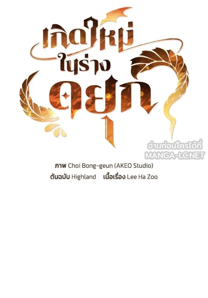 I Regressed As The Duke ตอนที่ 92 33