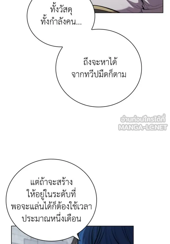 I Regressed As The Duke ตอนที่ 92 43