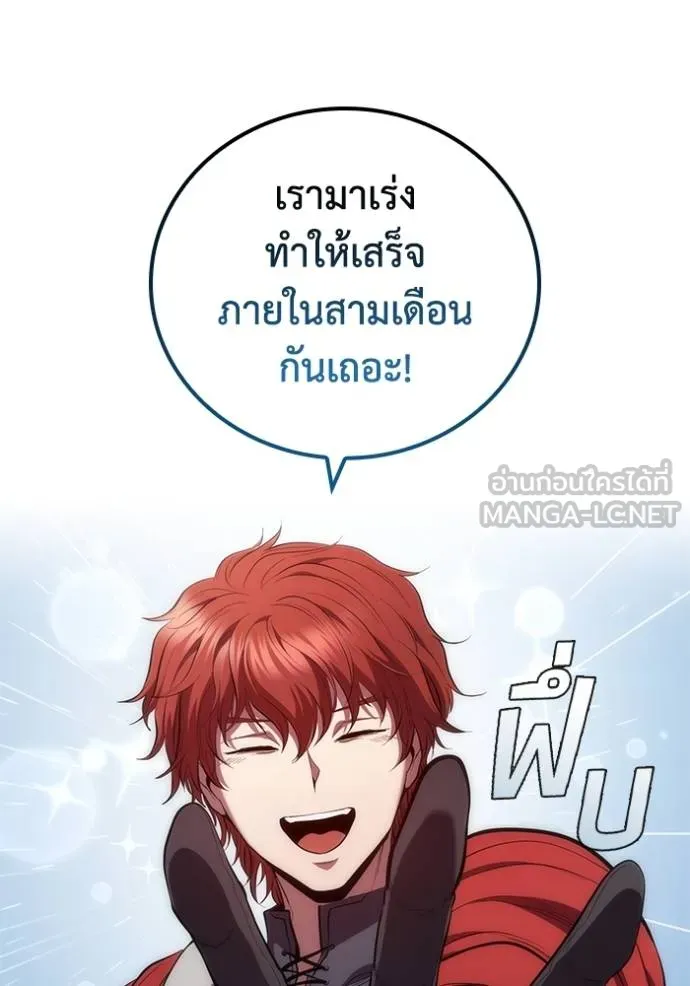 I Regressed As The Duke ตอนที่ 92 46