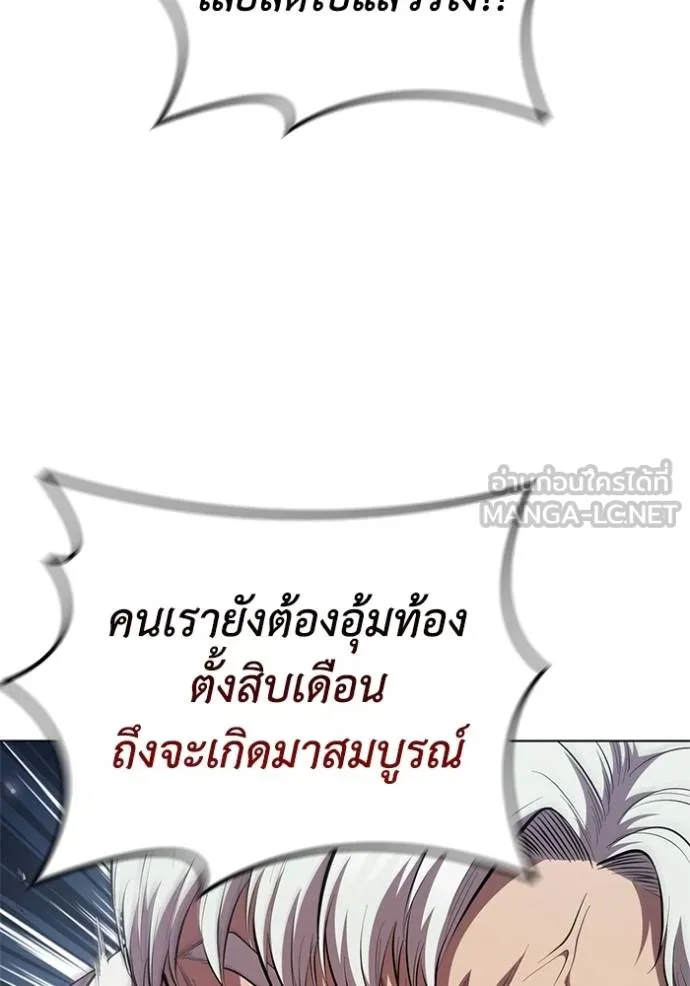 I Regressed As The Duke ตอนที่ 92 49