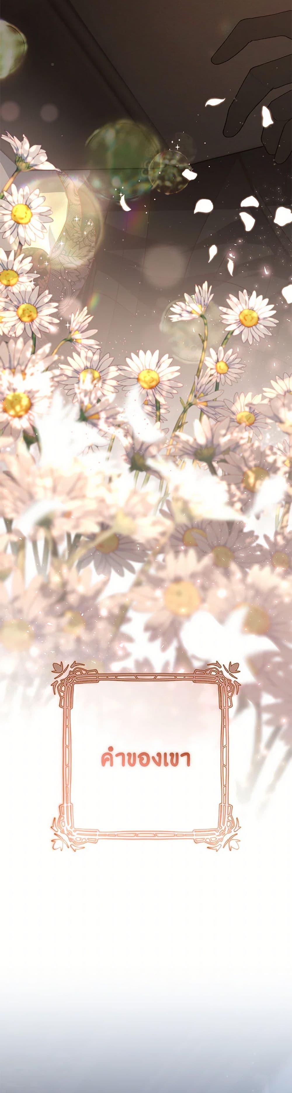 Second Life of a Trash Princess ตอนที่ 92 5