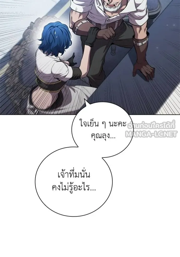 I Regressed As The Duke ตอนที่ 92 52