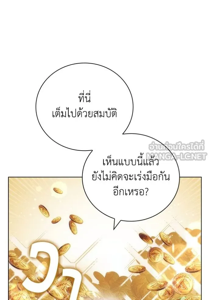 I Regressed As The Duke ตอนที่ 92 53