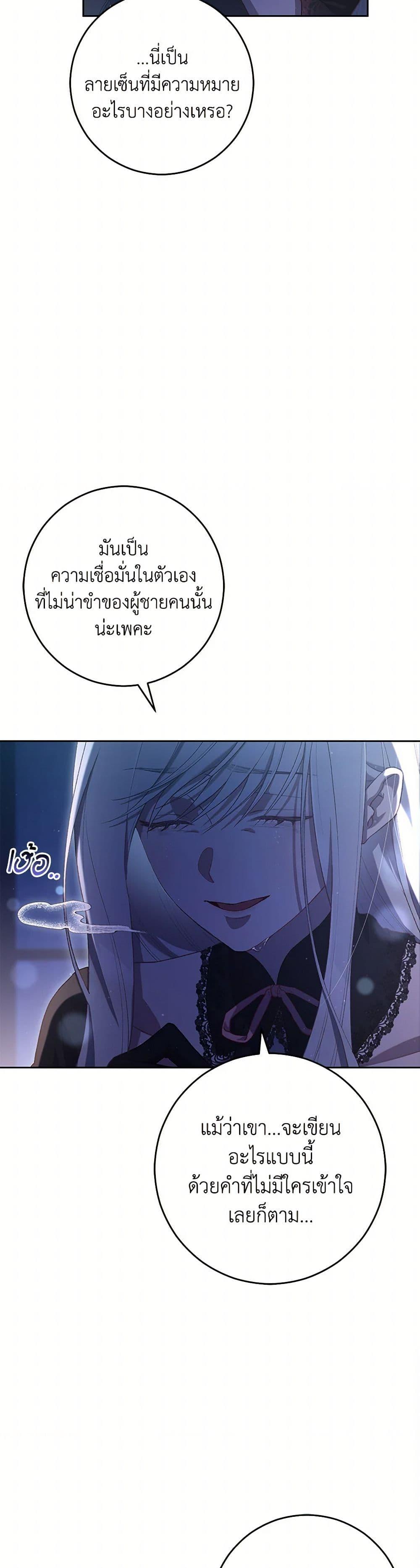 Second Life of a Trash Princess ตอนที่ 92 7