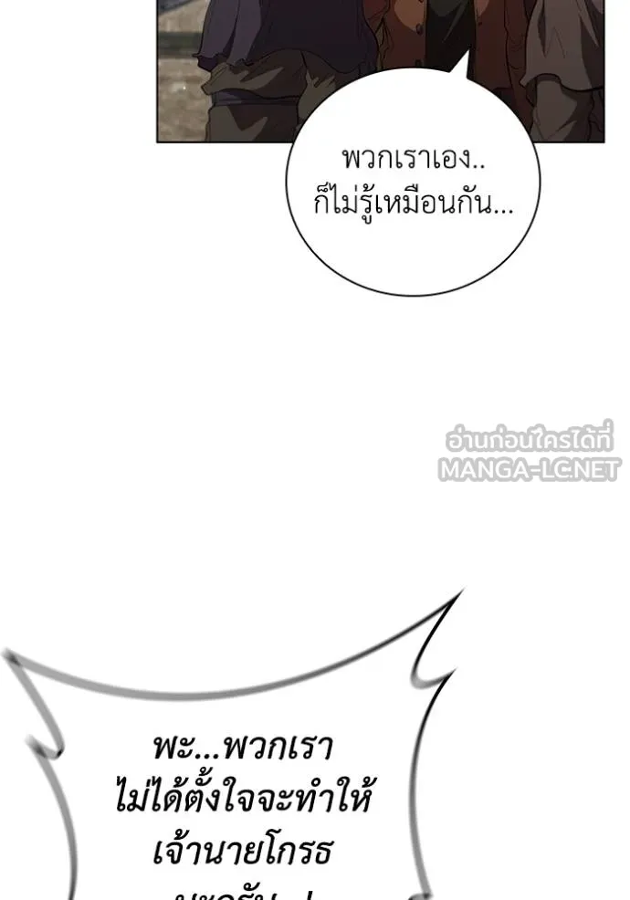 I Regressed As The Duke ตอนที่ 92 78
