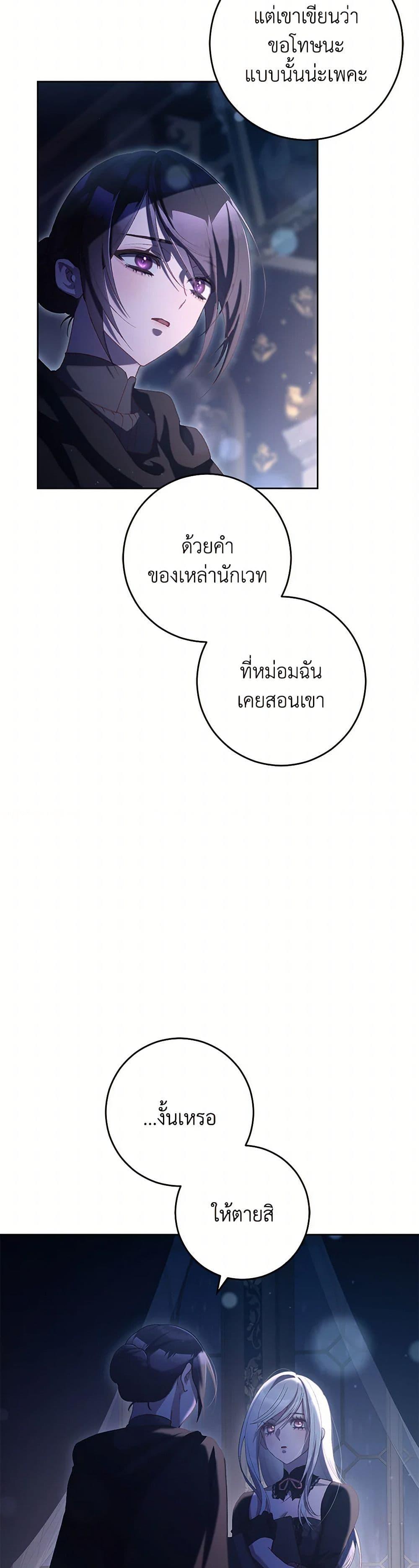 Second Life of a Trash Princess ตอนที่ 92 8
