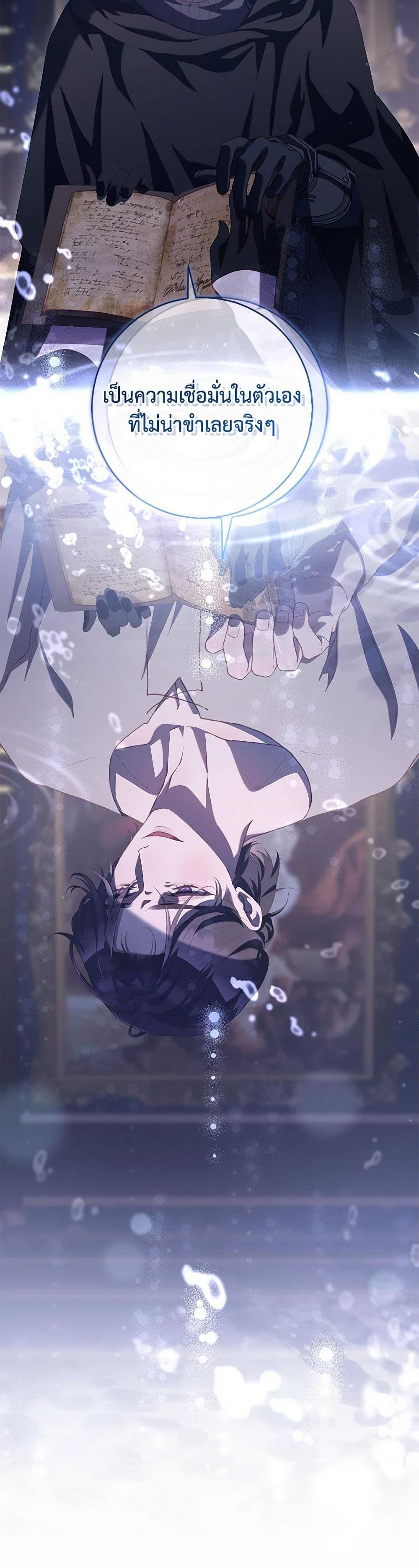 Second Life of a Trash Princess ตอนที่ 92 10