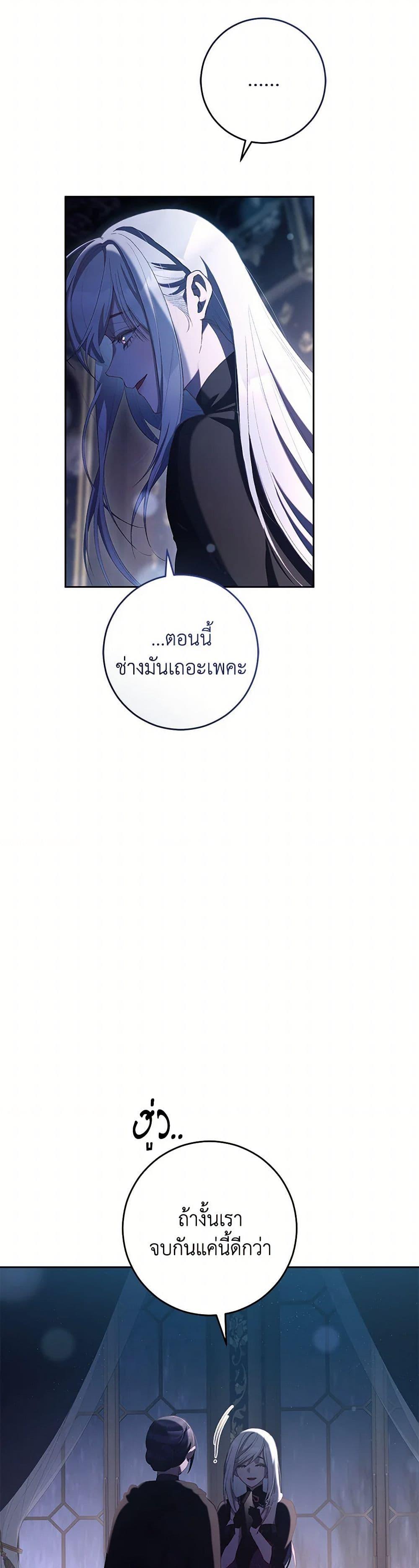 Second Life of a Trash Princess ตอนที่ 92 11