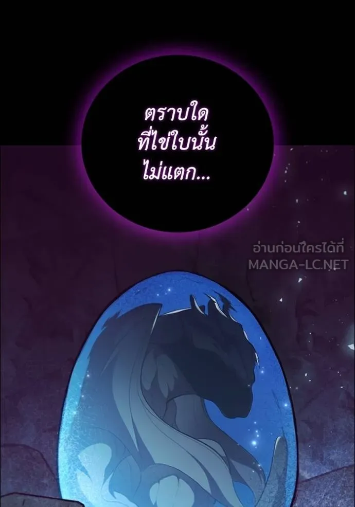 I Regressed As The Duke ตอนที่ 92 115