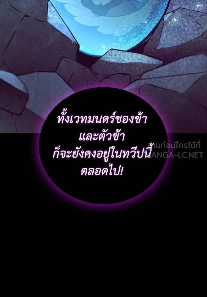 I Regressed As The Duke ตอนที่ 92 116