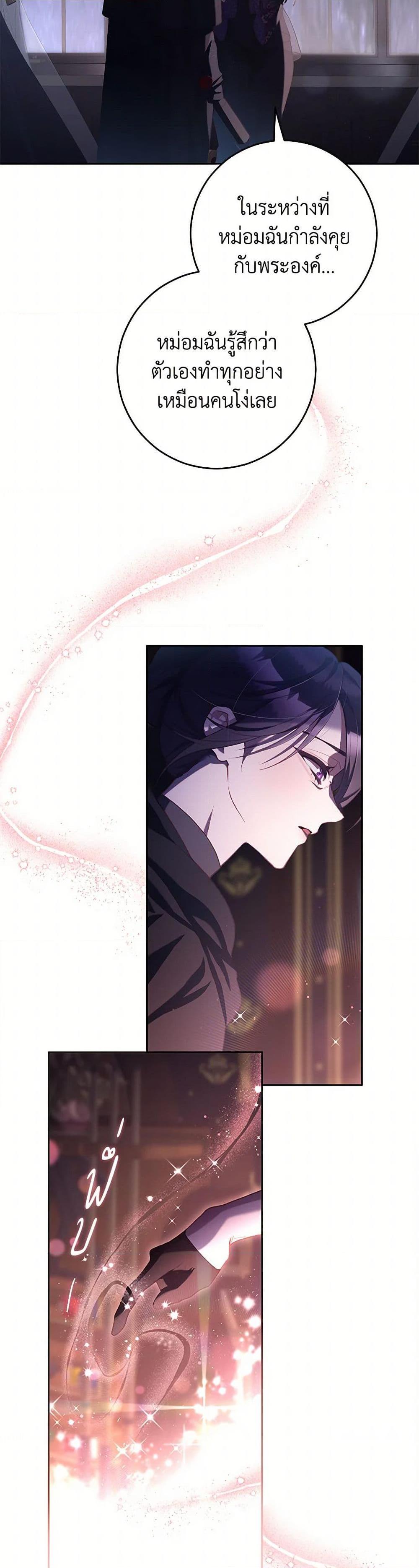 Second Life of a Trash Princess ตอนที่ 92 12