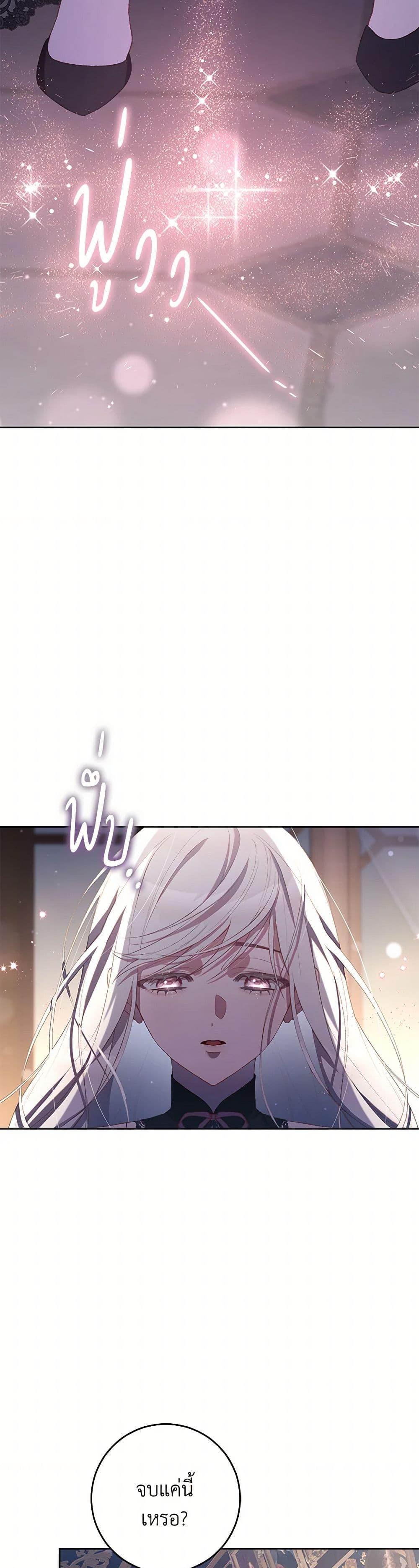 Second Life of a Trash Princess ตอนที่ 92 15