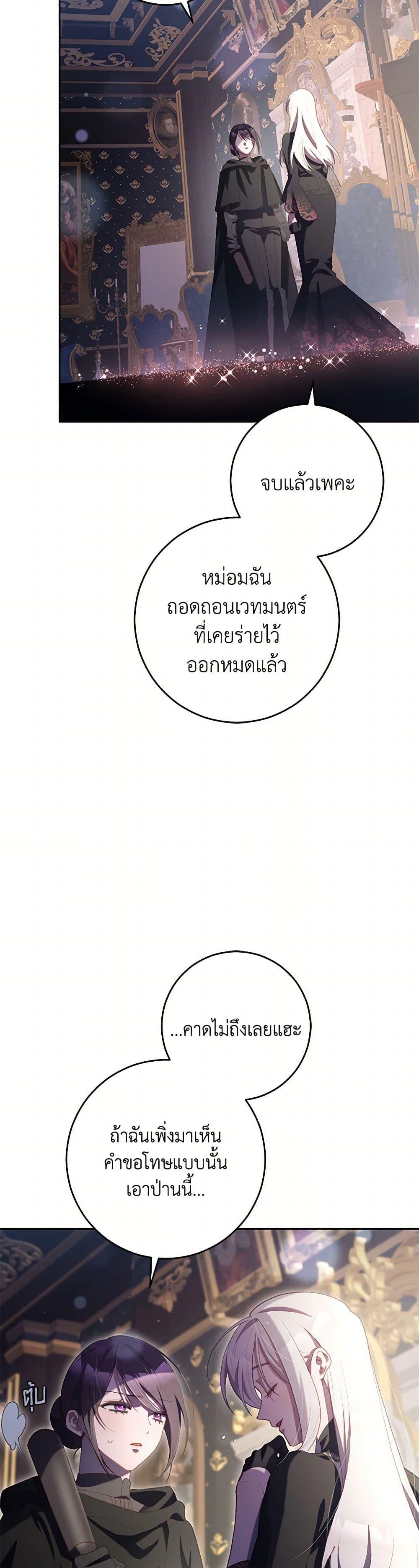 Second Life of a Trash Princess ตอนที่ 92 16