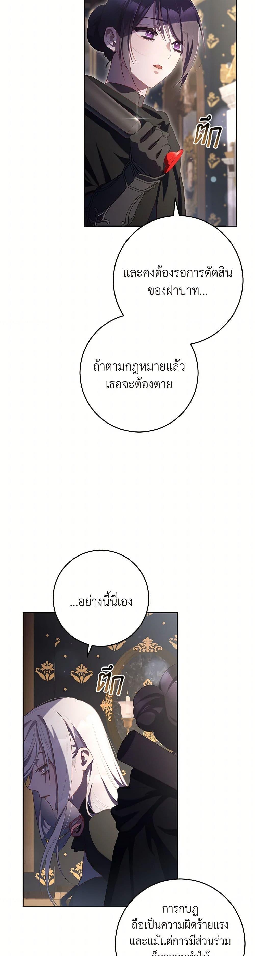 Second Life of a Trash Princess ตอนที่ 92 21