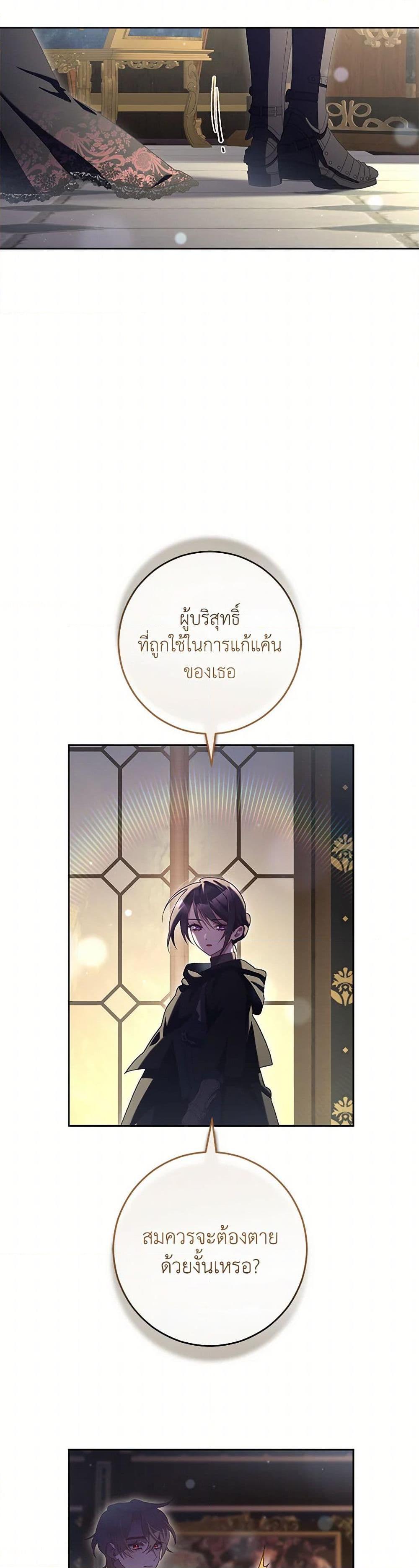 Second Life of a Trash Princess ตอนที่ 92 23