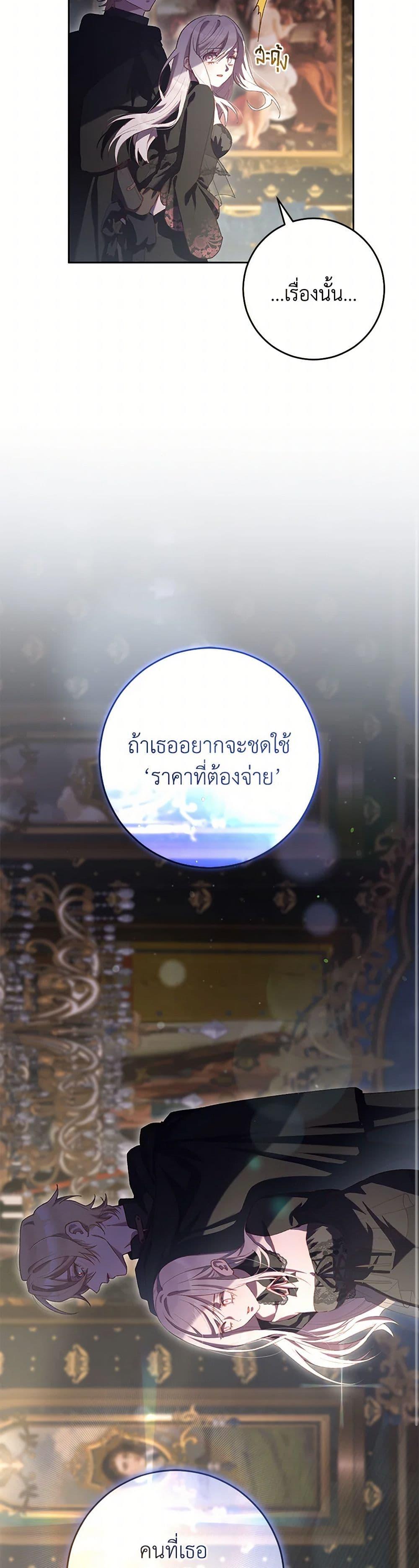 Second Life of a Trash Princess ตอนที่ 92 24