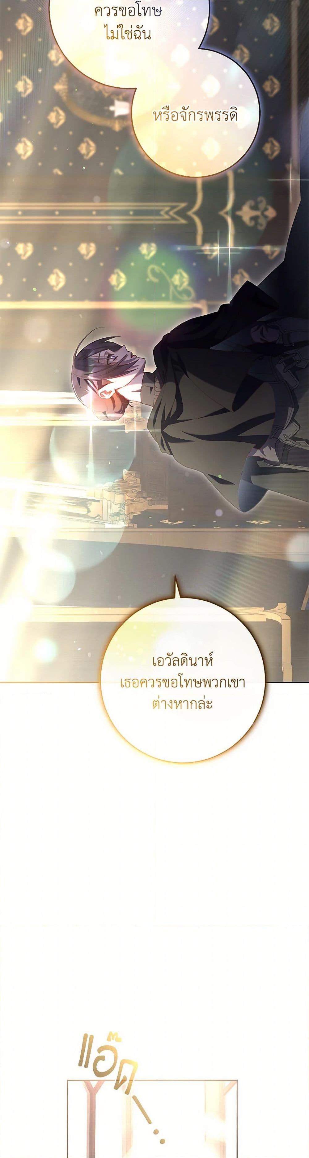 Second Life of a Trash Princess ตอนที่ 92 25