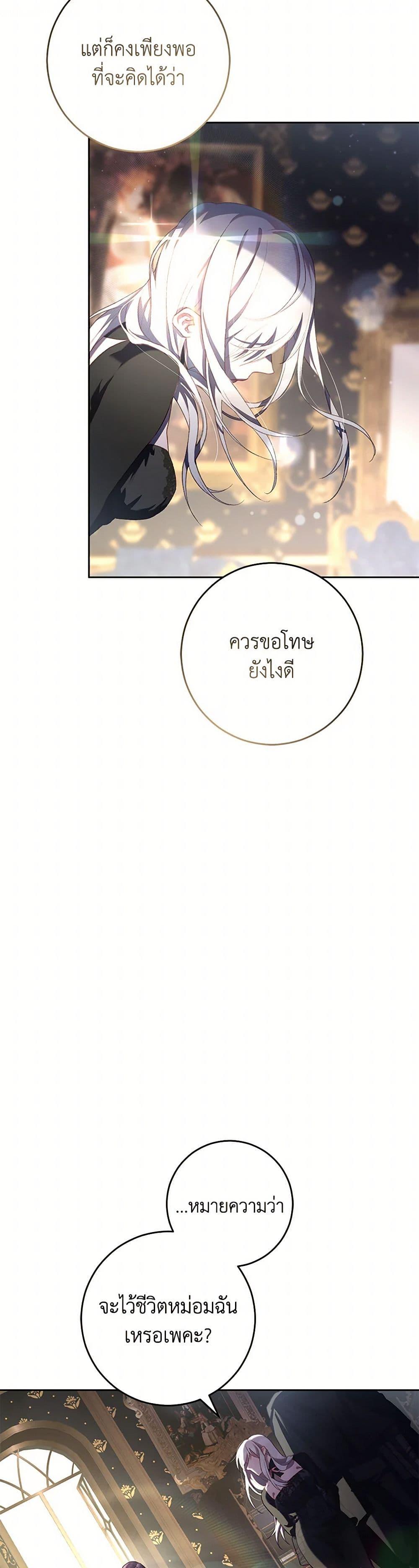 Second Life of a Trash Princess ตอนที่ 92 27
