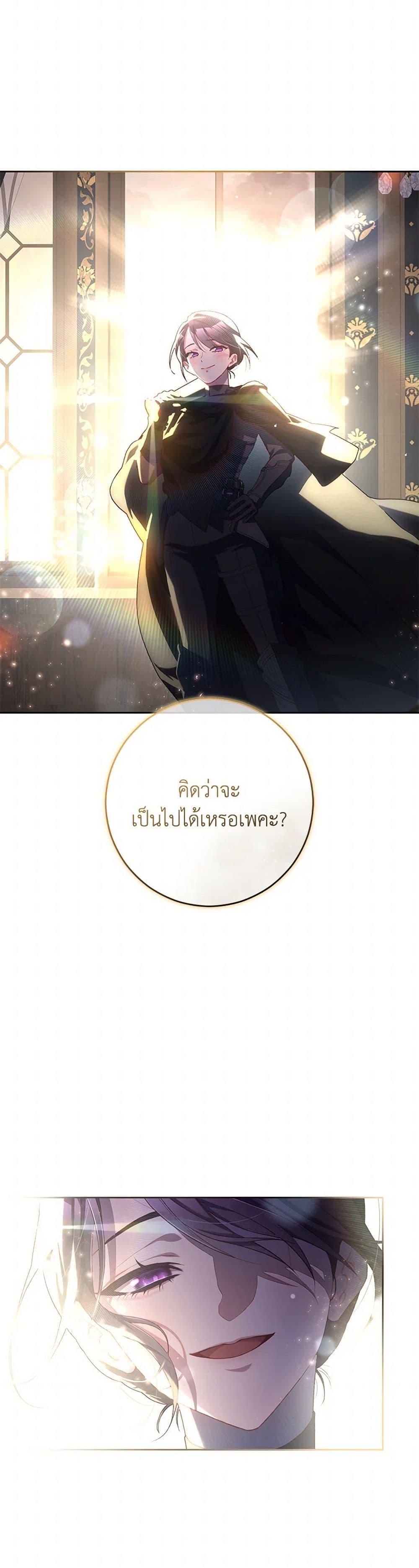 Second Life of a Trash Princess ตอนที่ 92 29